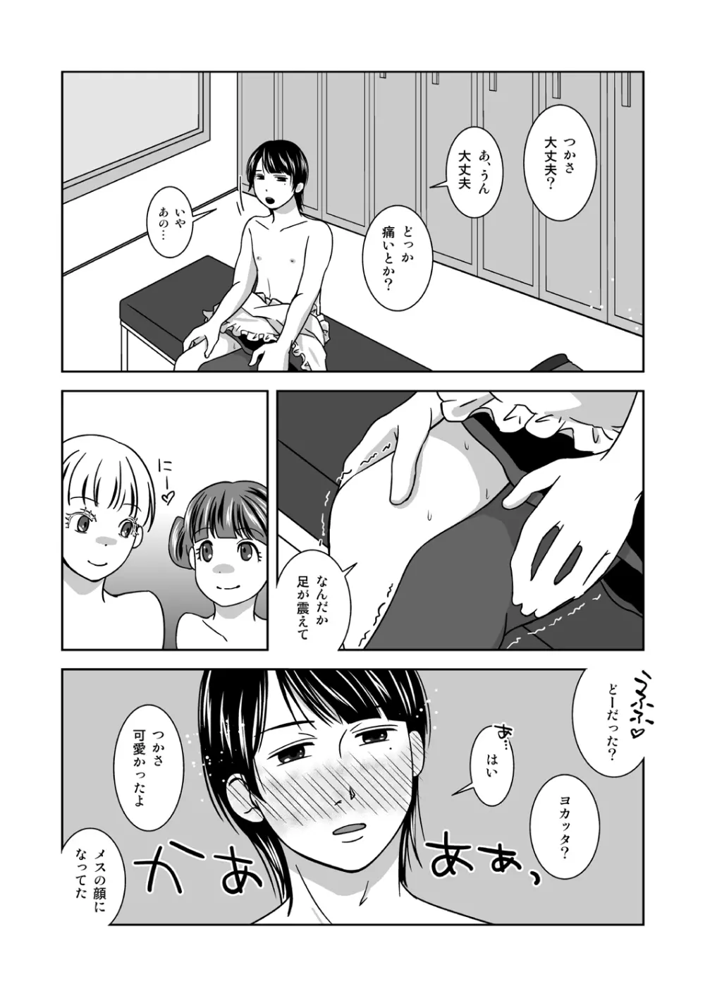 オトコノコニナリタイ！ - page33