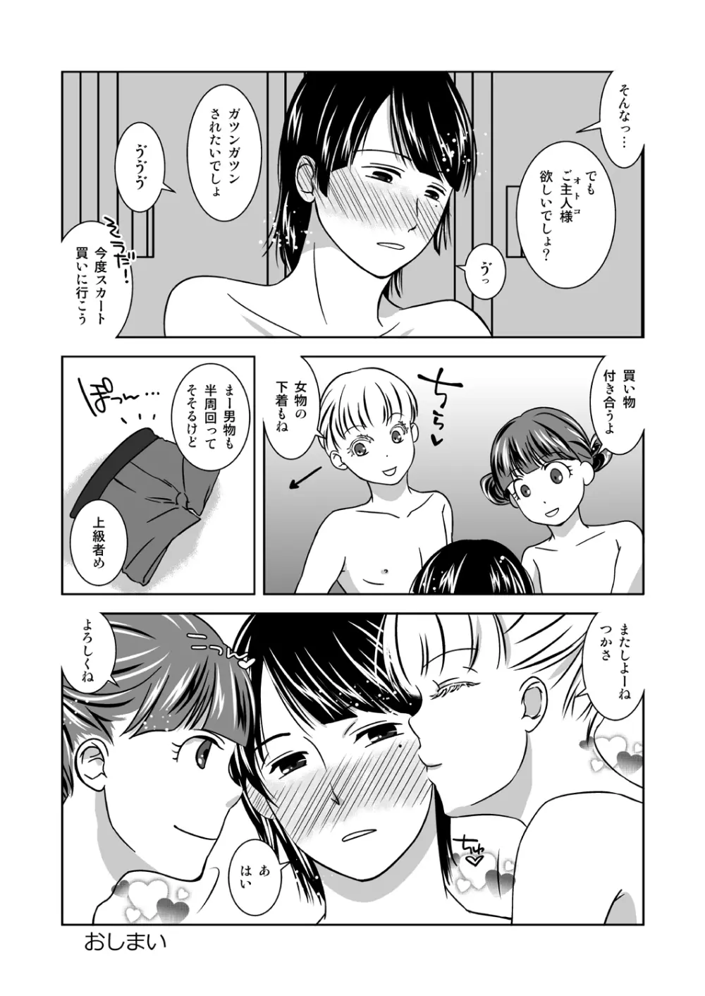 オトコノコニナリタイ！ - page34
