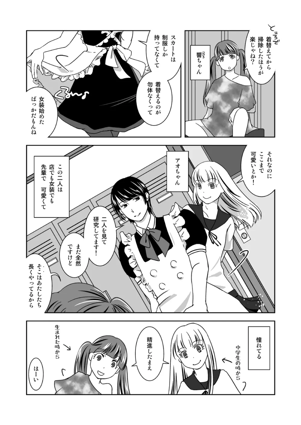 オトコノコニナリタイ！ - page4