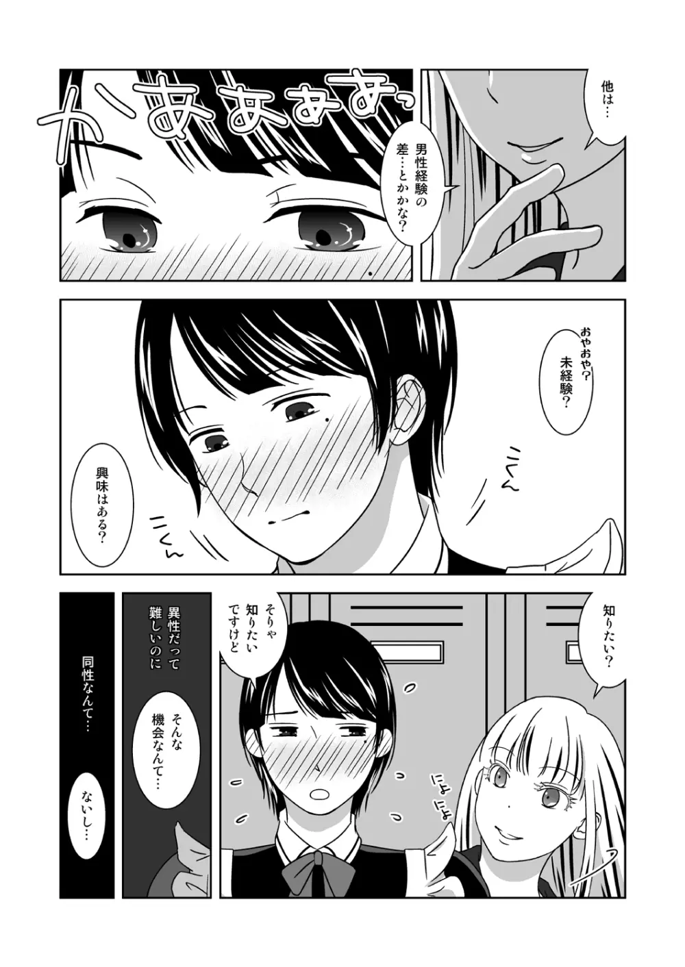 オトコノコニナリタイ！ - page5
