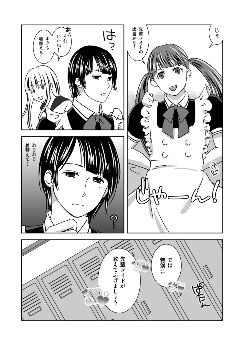 オトコノコニナリタイ！ - page6