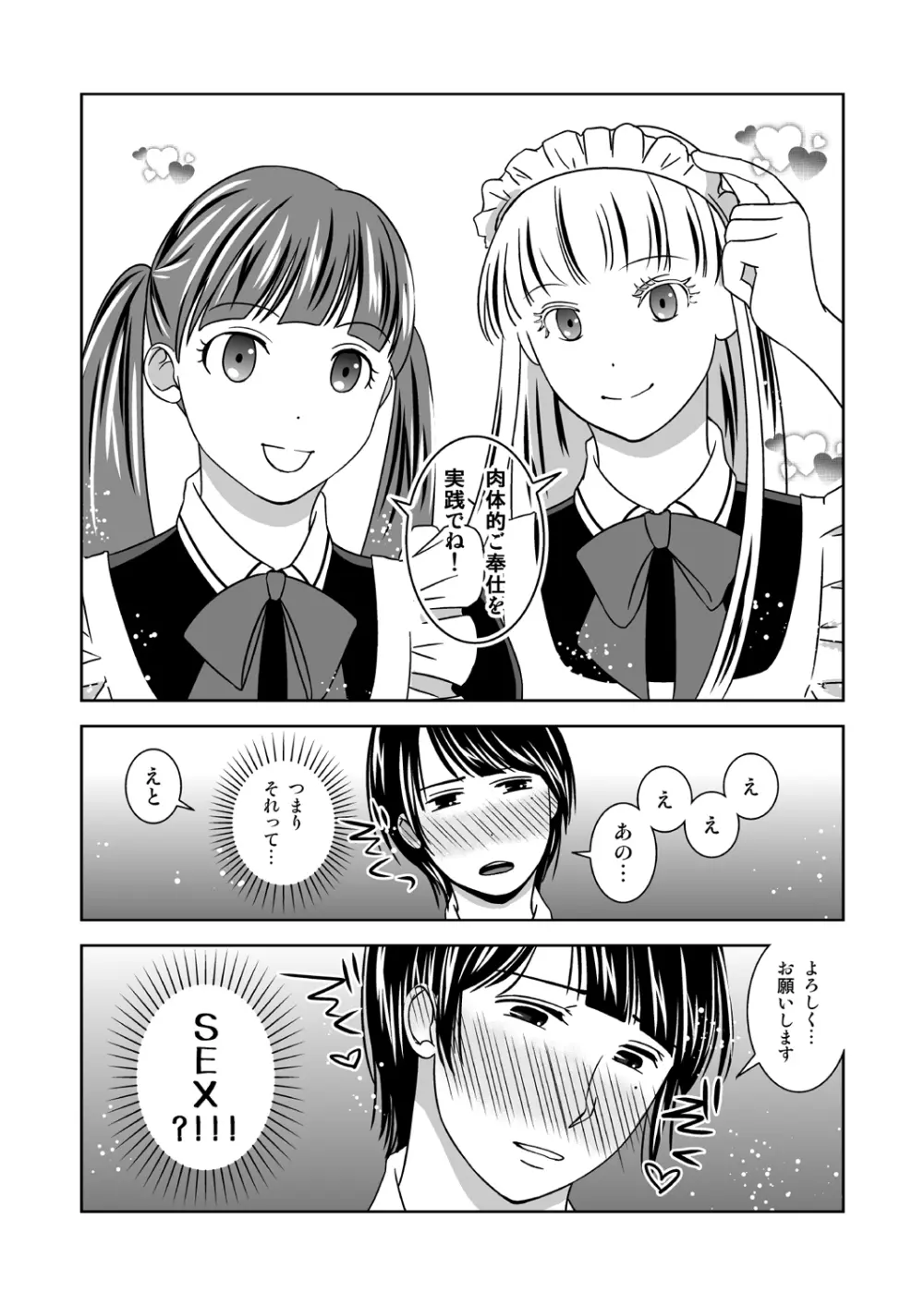 オトコノコニナリタイ！ - page7