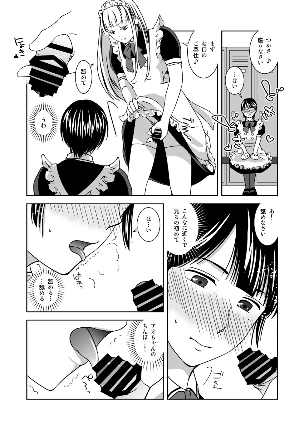 オトコノコニナリタイ！ - page8