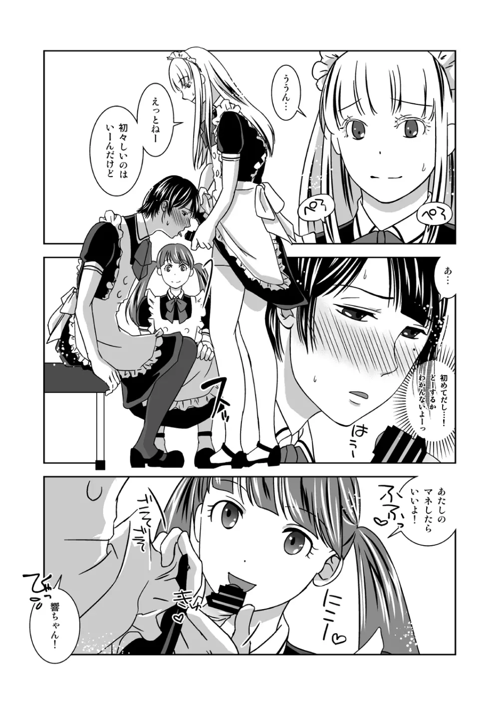 オトコノコニナリタイ！ - page9