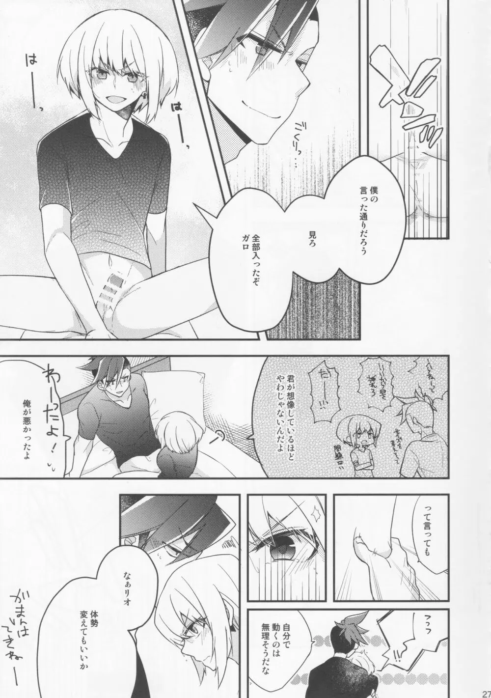 焦がす熱情 - page26