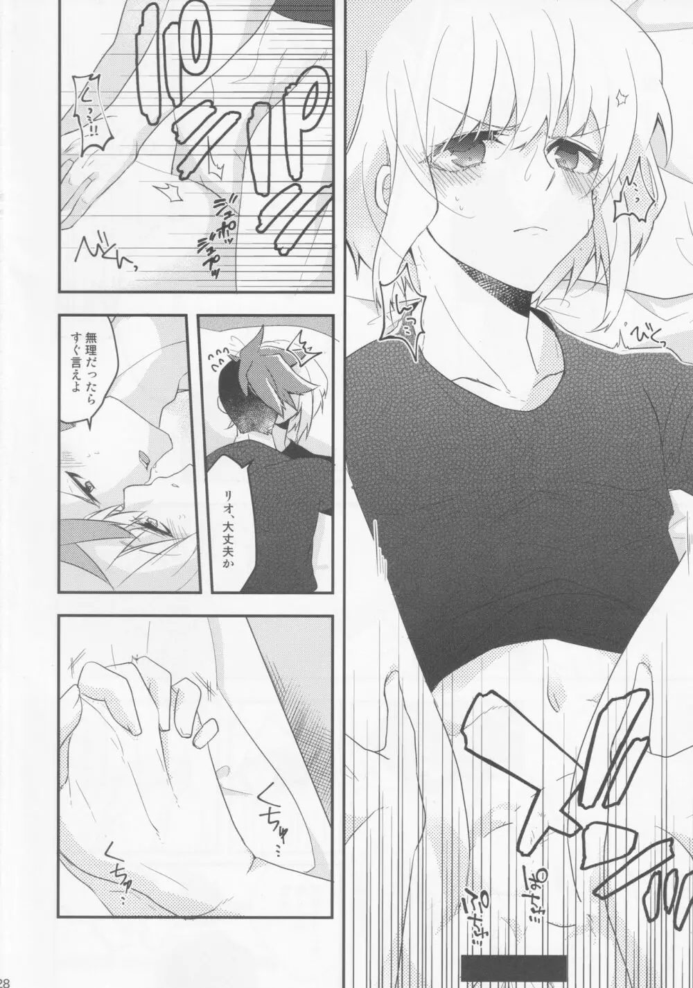 焦がす熱情 - page27