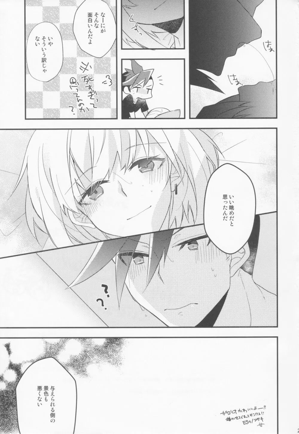 焦がす熱情 - page28