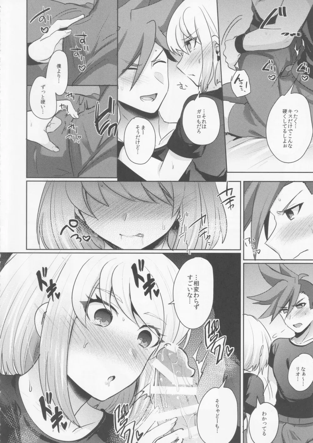 焦がす熱情 - page5