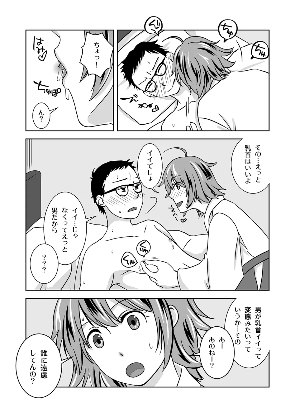 新年の奇跡 - page12