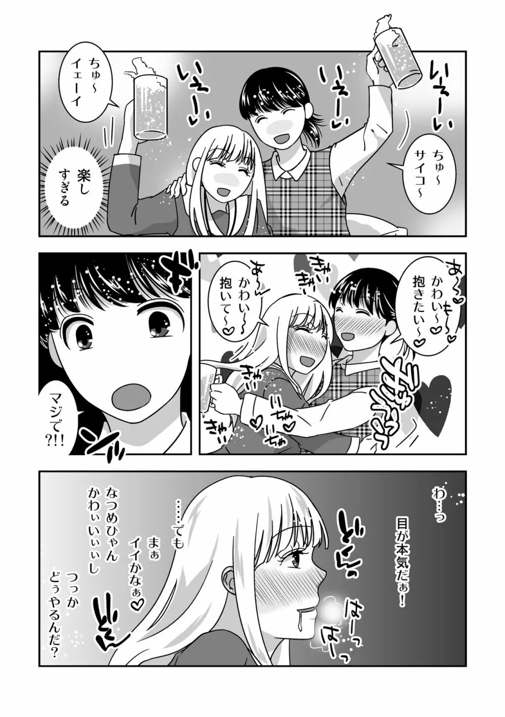 女装居酒屋で会いましょう - page16