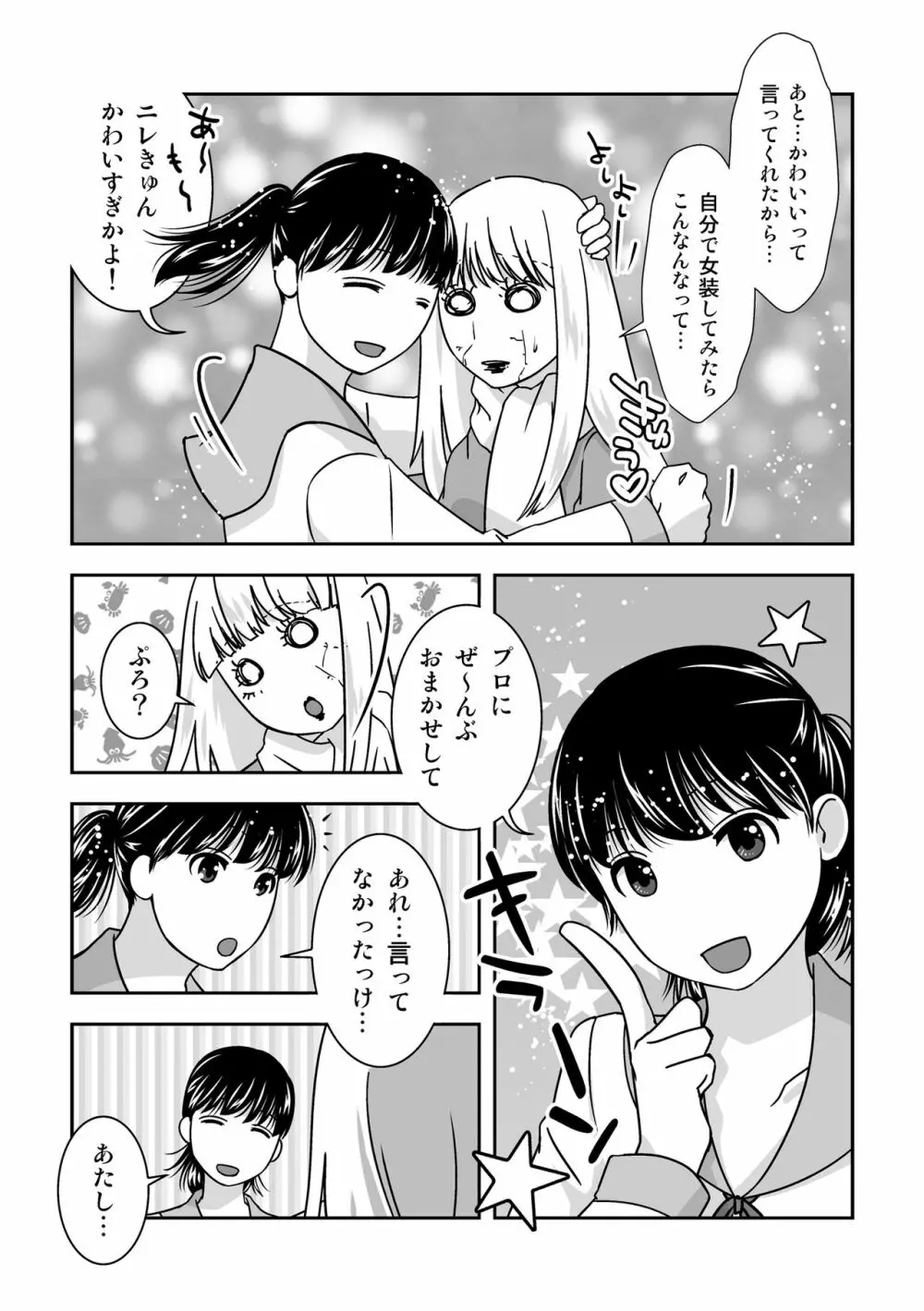 女装居酒屋で会いましょう - page19