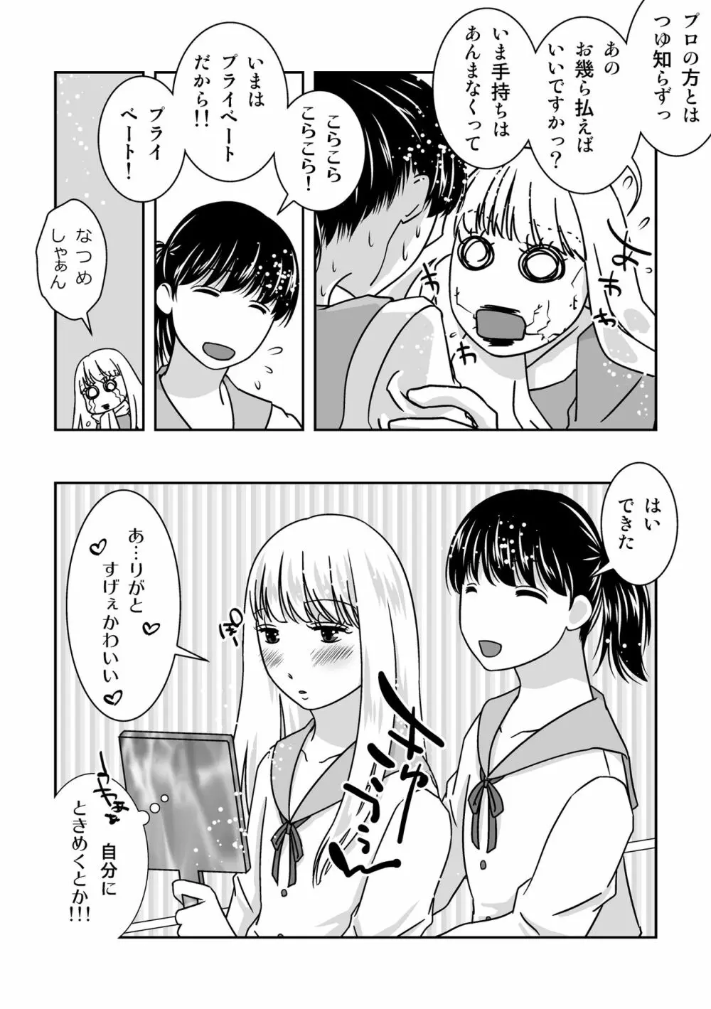 女装居酒屋で会いましょう - page21