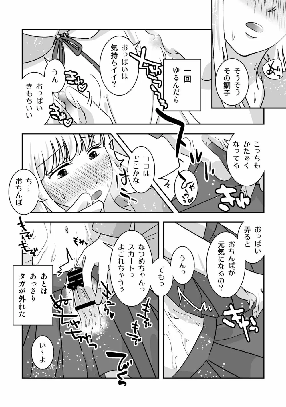 女装居酒屋で会いましょう - page27