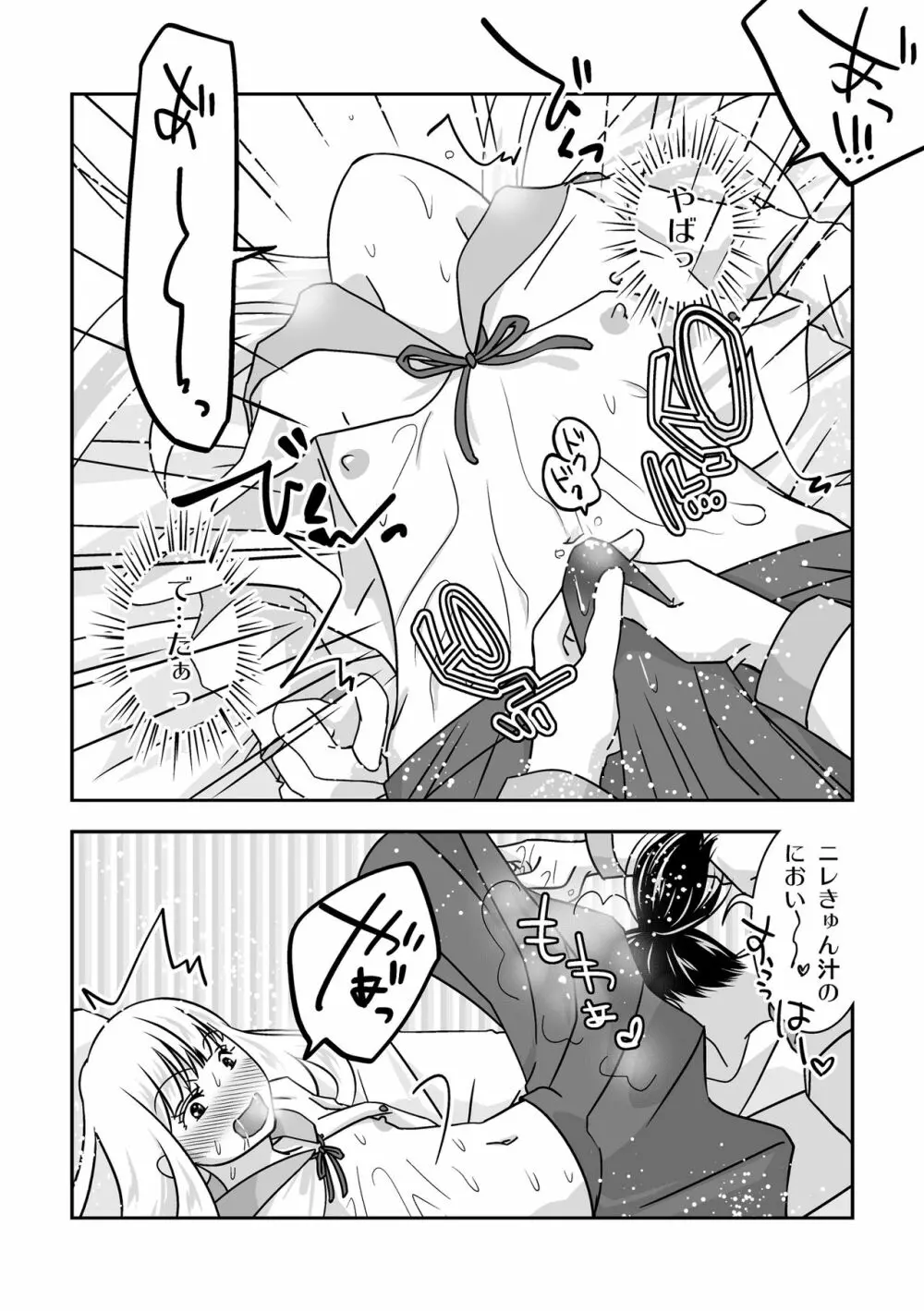 女装居酒屋で会いましょう - page29