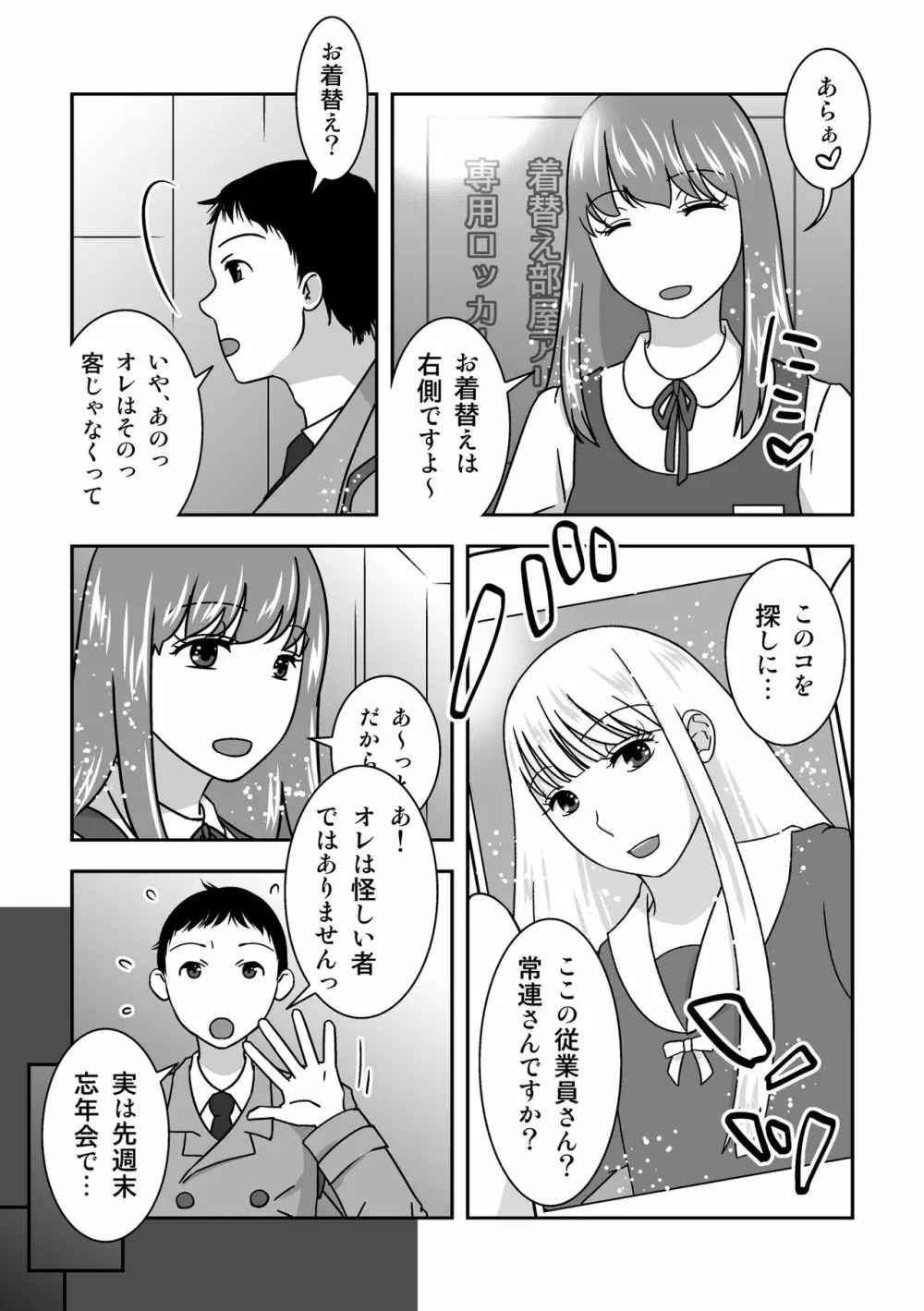 女装居酒屋で会いましょう - page3