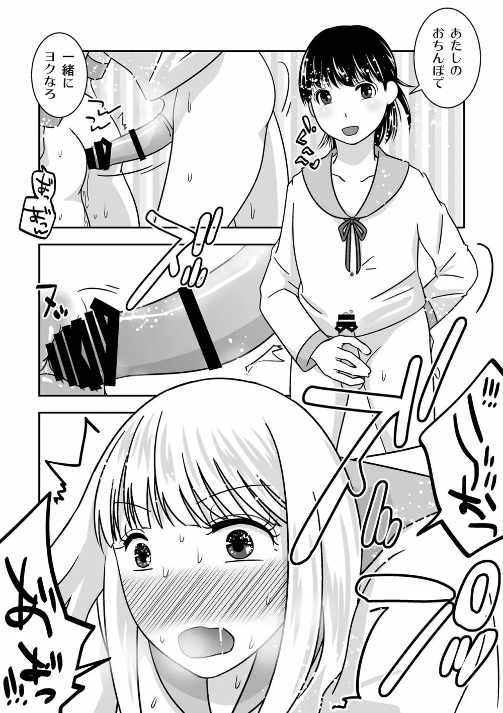 女装居酒屋で会いましょう - page32