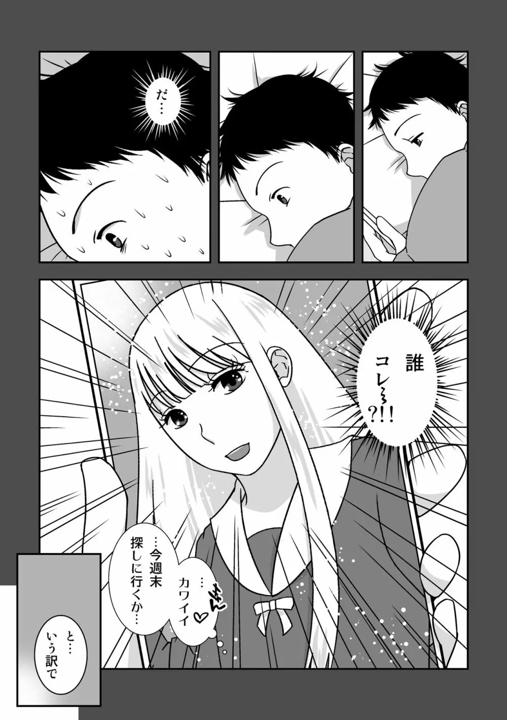 女装居酒屋で会いましょう - page5