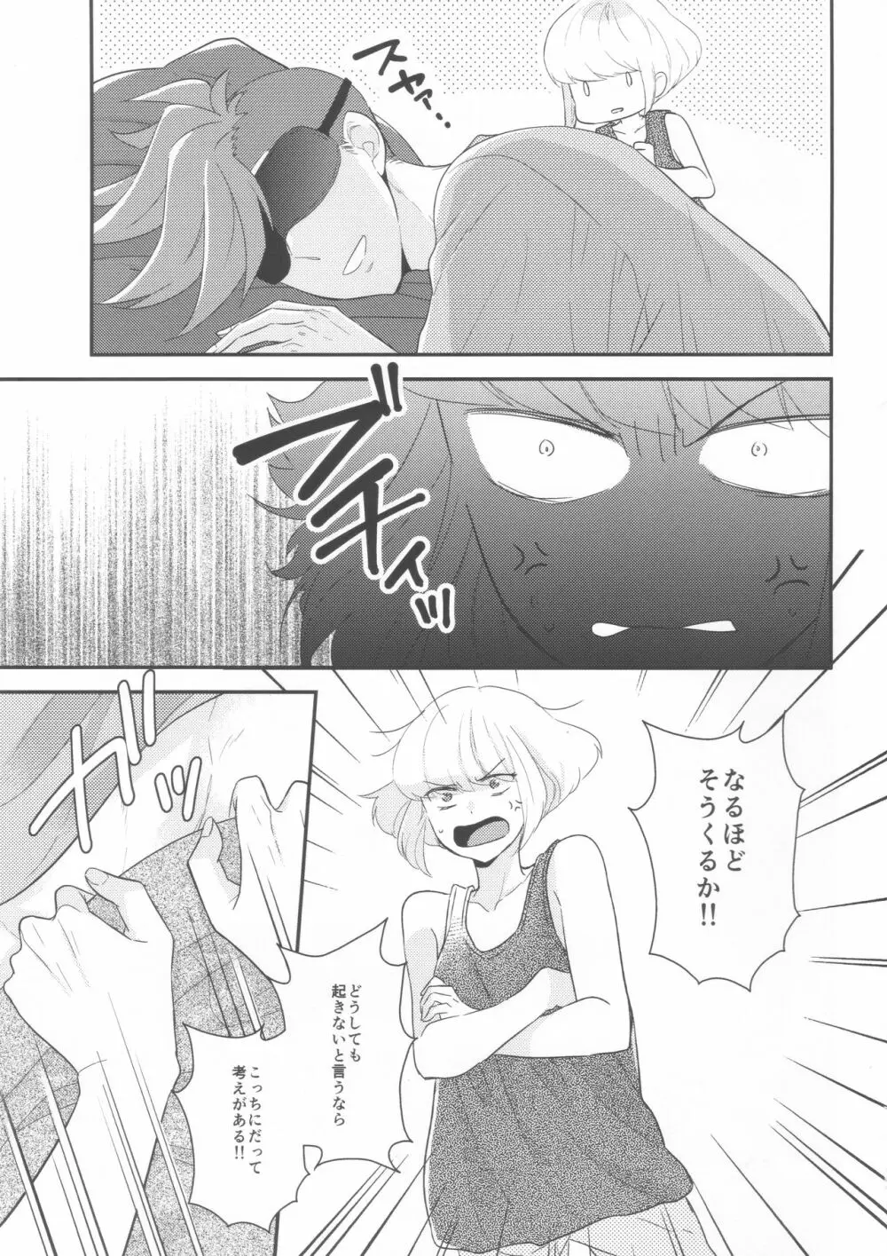 ルック・アット・ミー - page4
