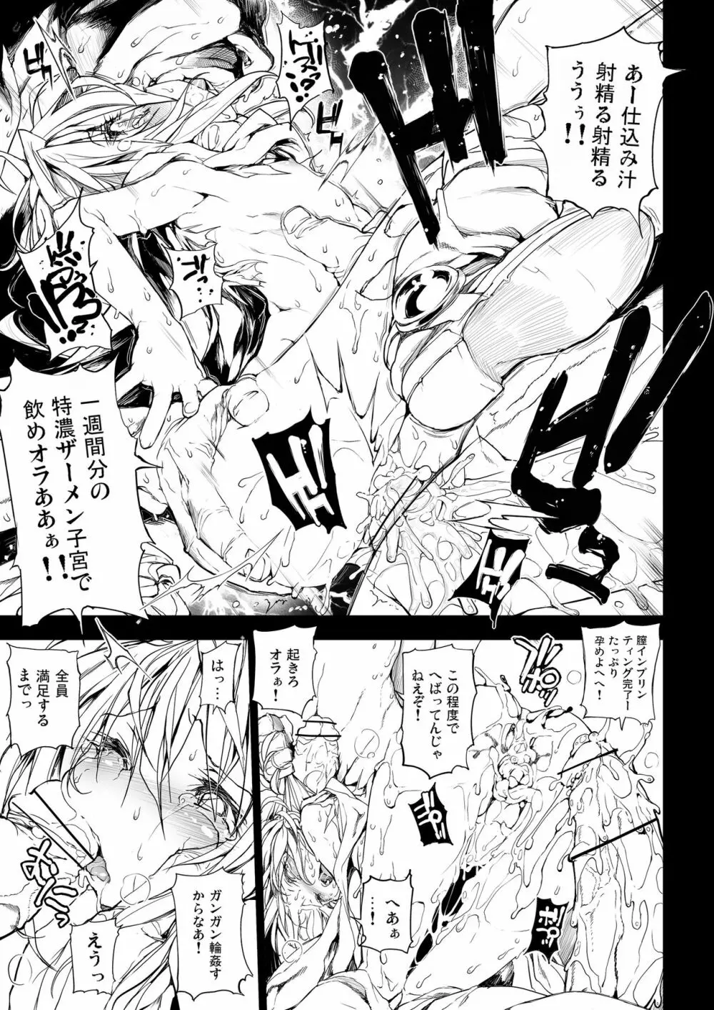 Xenogearsのエロいラクガキ本１．２＆DQ１１セーニャイラスト - page14