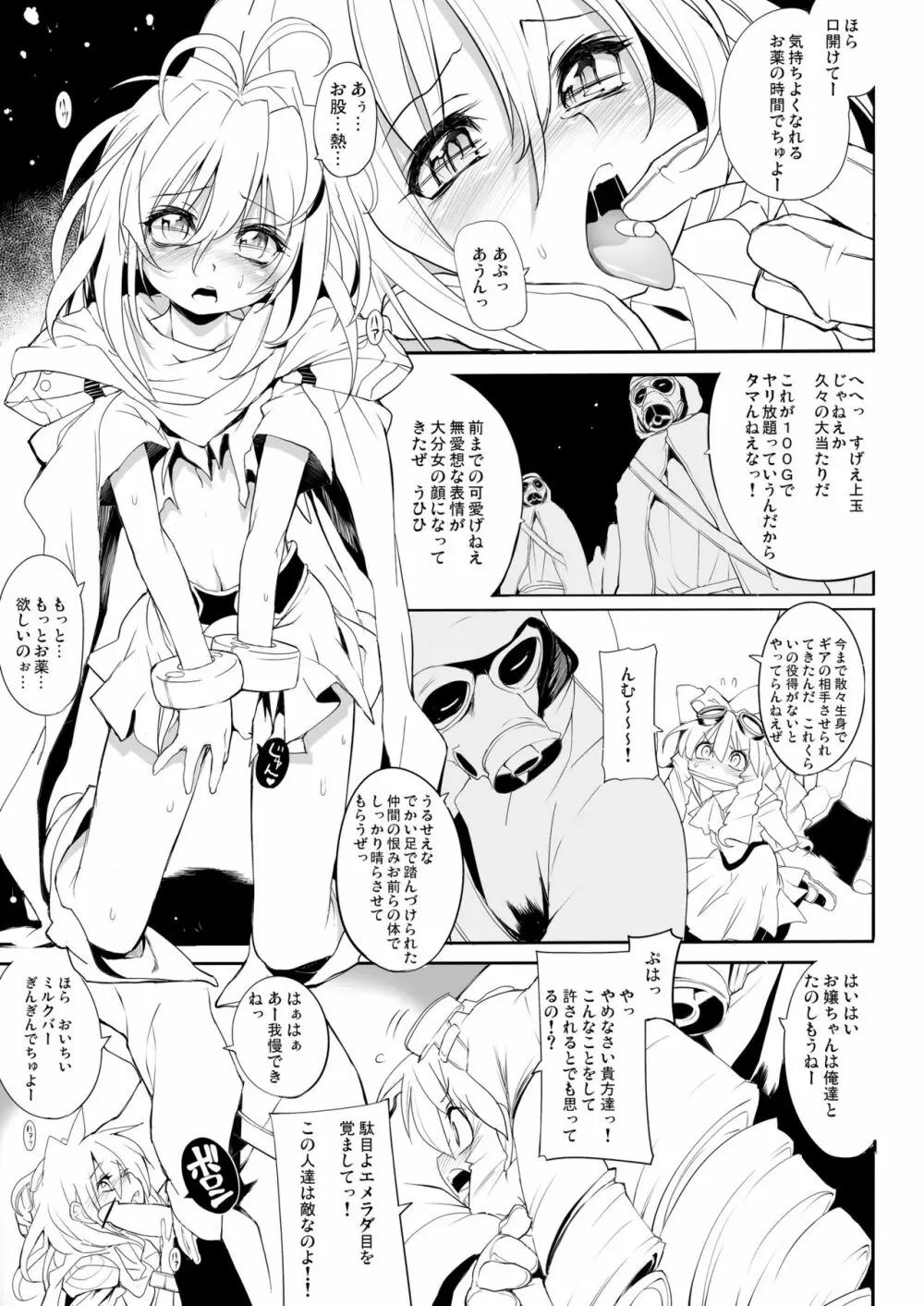 Xenogearsのエロいラクガキ本１．２＆DQ１１セーニャイラスト - page2