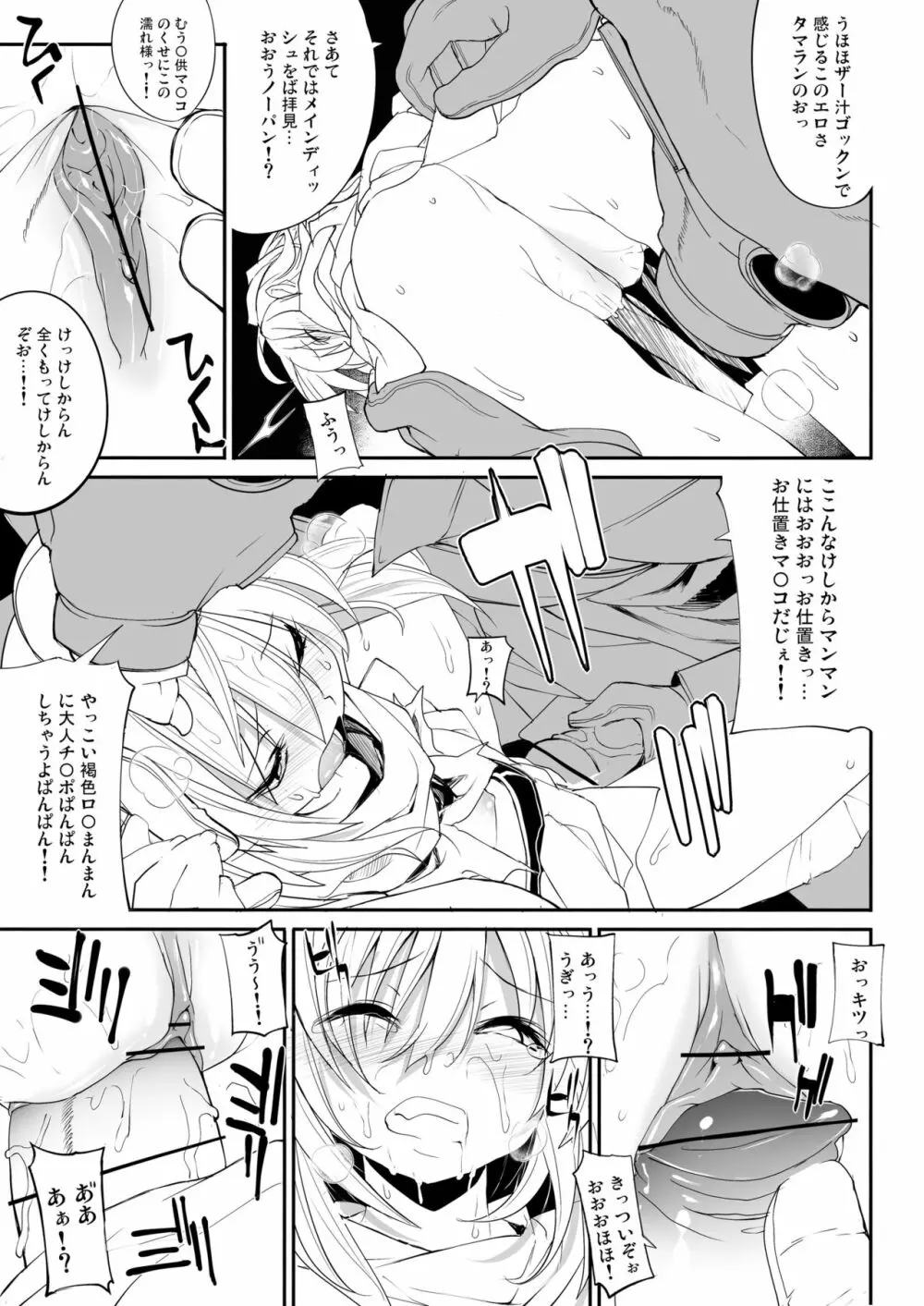 Xenogearsのエロいラクガキ本１．２＆DQ１１セーニャイラスト - page6