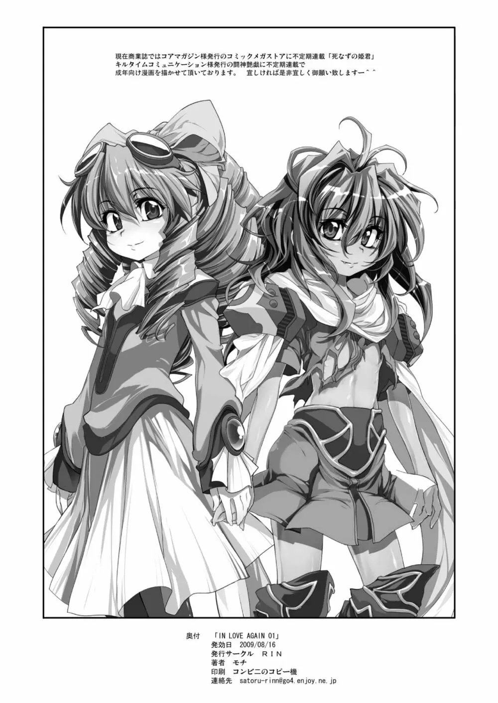 Xenogearsのエロいラクガキ本１．２＆DQ１１セーニャイラスト - page9