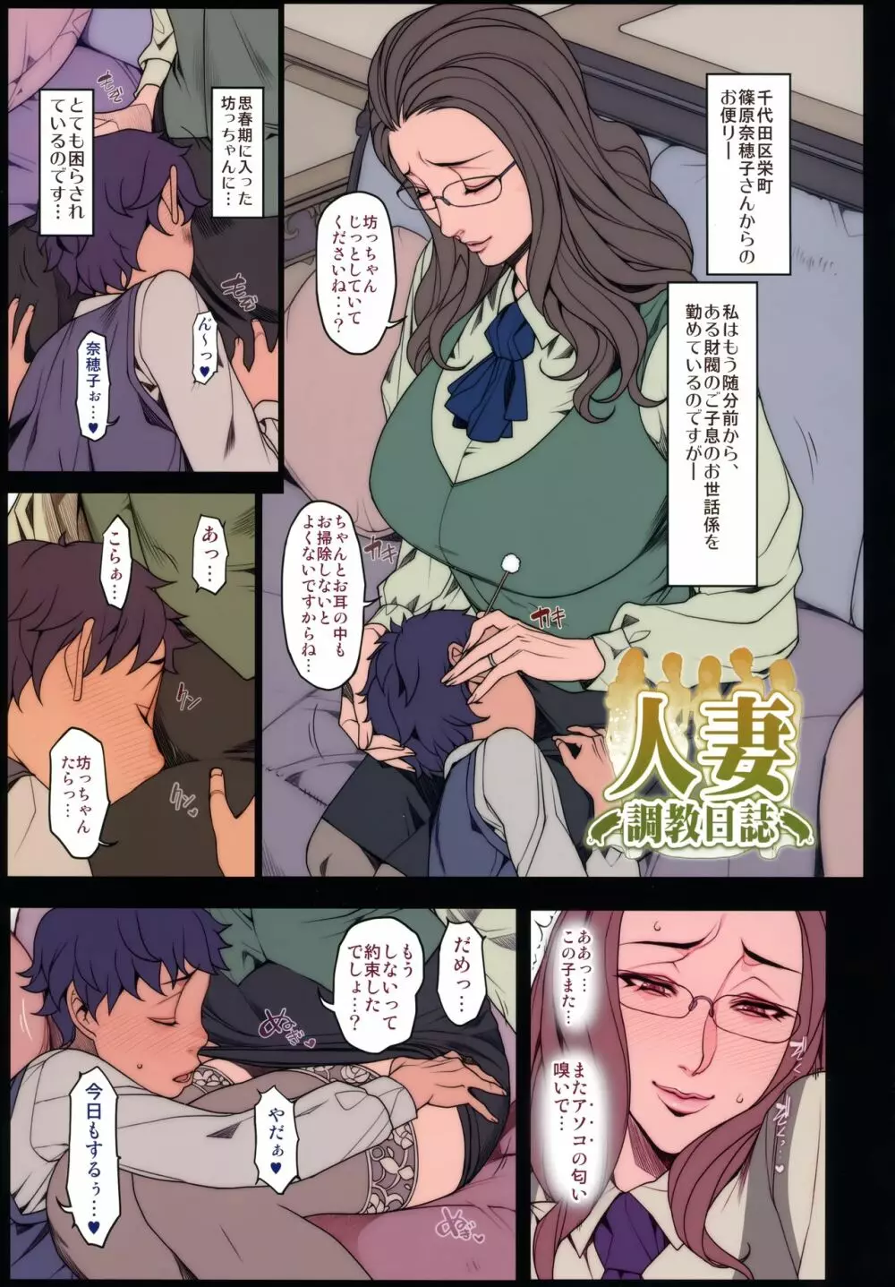 妻×妻 - page22