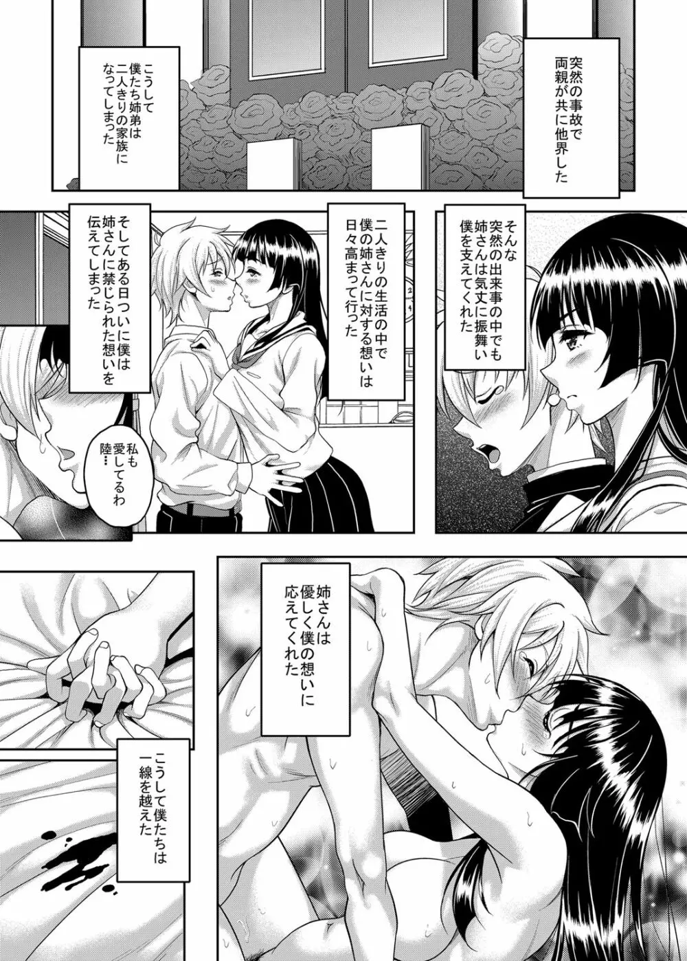 大切な人が寝取られました - page2