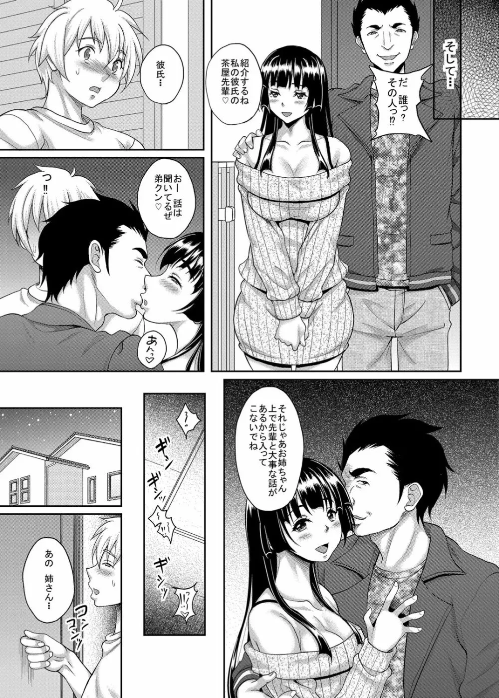 大切な人が寝取られました - page22