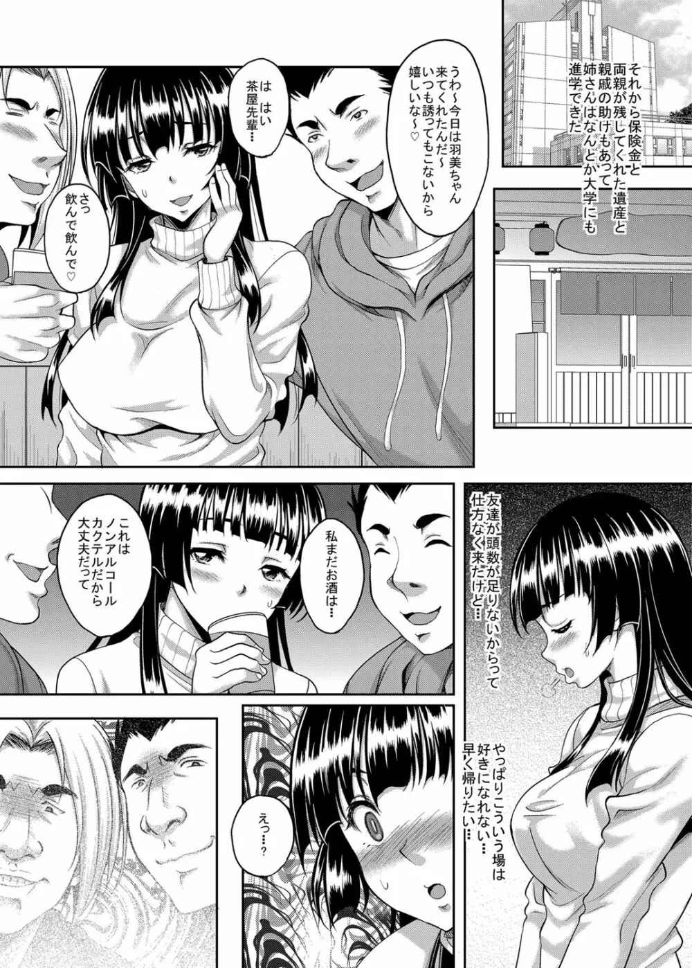 大切な人が寝取られました - page3