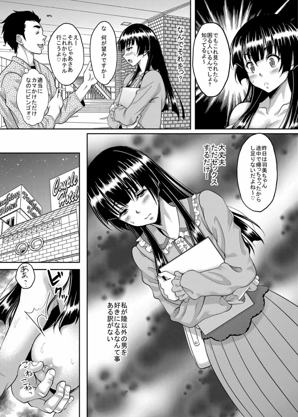 大切な人が寝取られました - page9