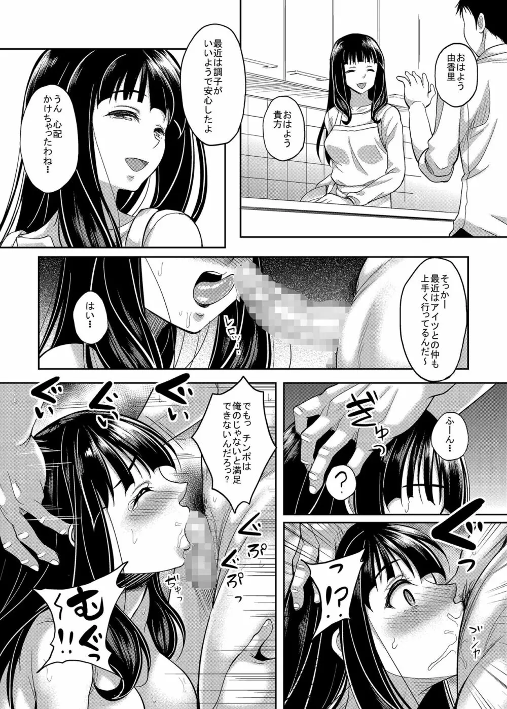 大切な人が寝取られました 愛しき妻は間男の上で哭く - page19