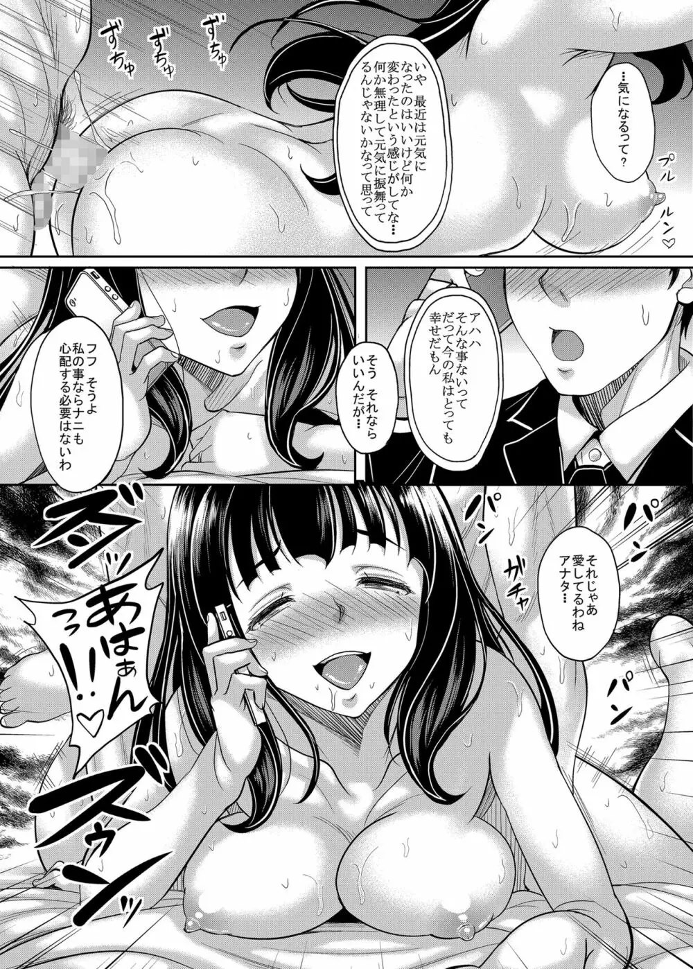 大切な人が寝取られました 愛しき妻は間男の上で哭く - page21