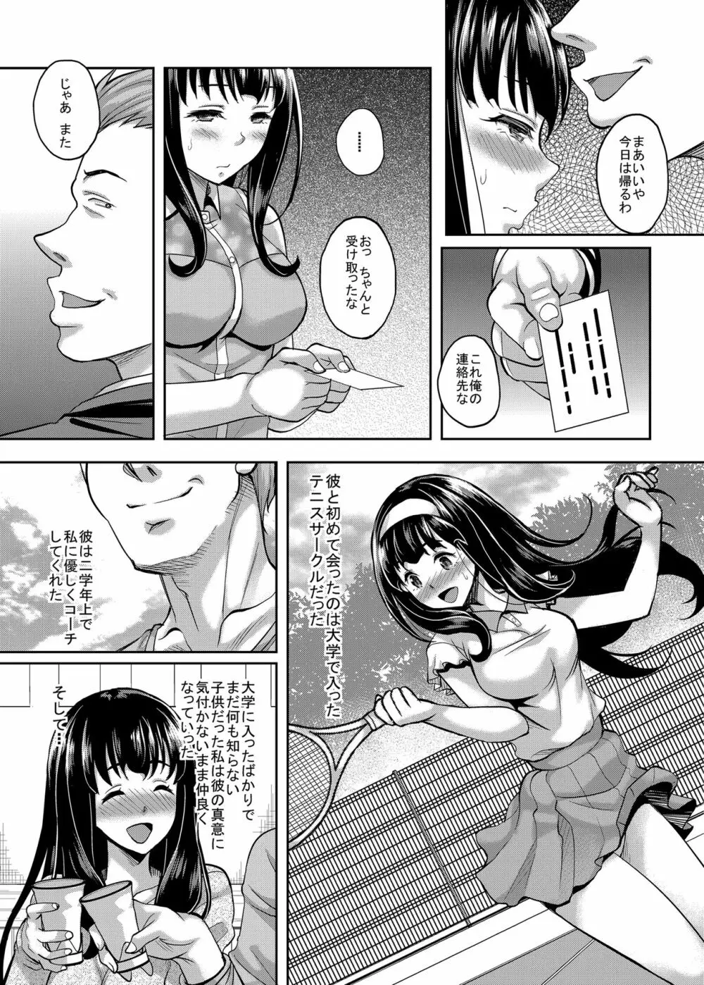 大切な人が寝取られました 愛しき妻は間男の上で哭く - page4