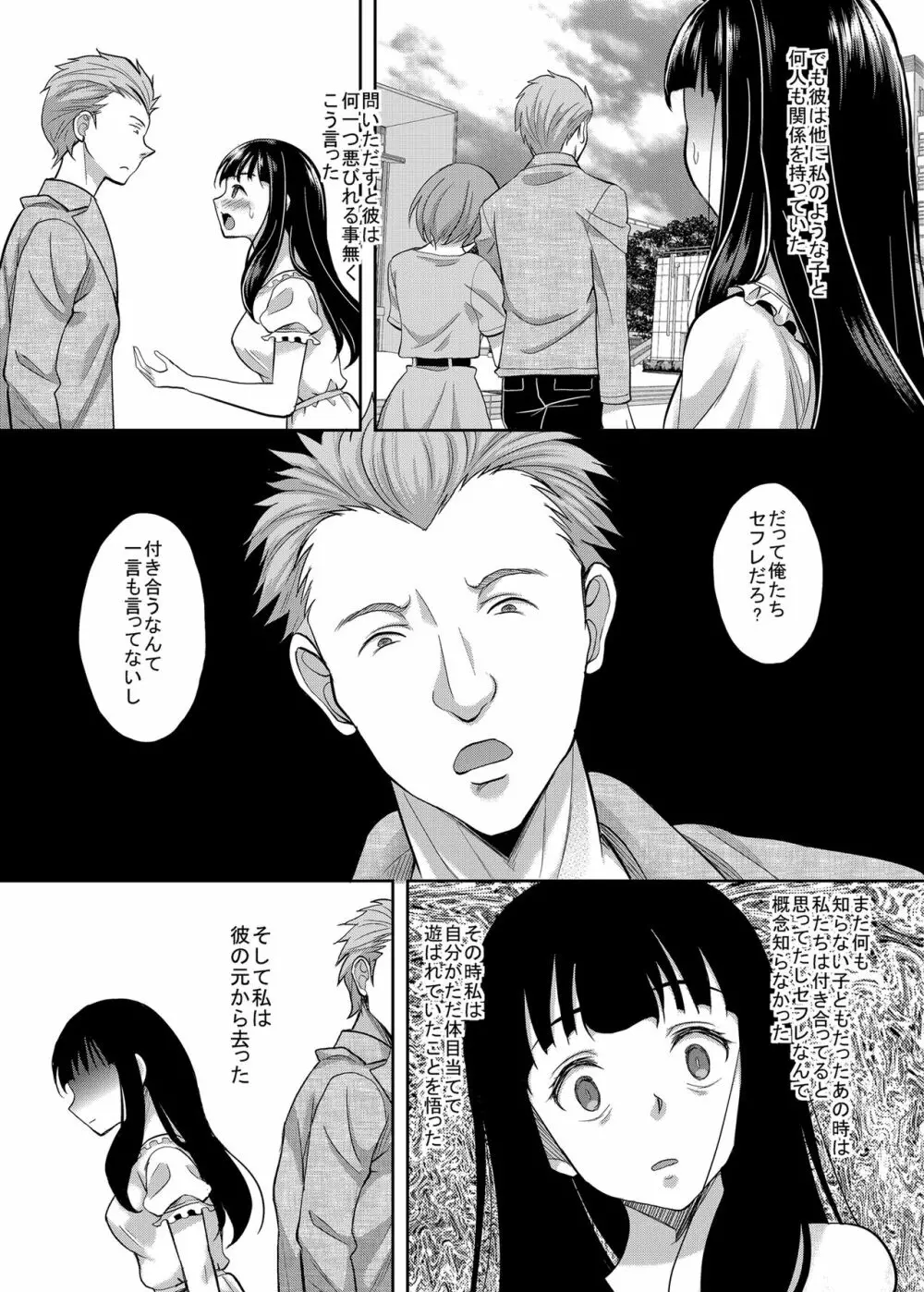 大切な人が寝取られました 愛しき妻は間男の上で哭く - page7