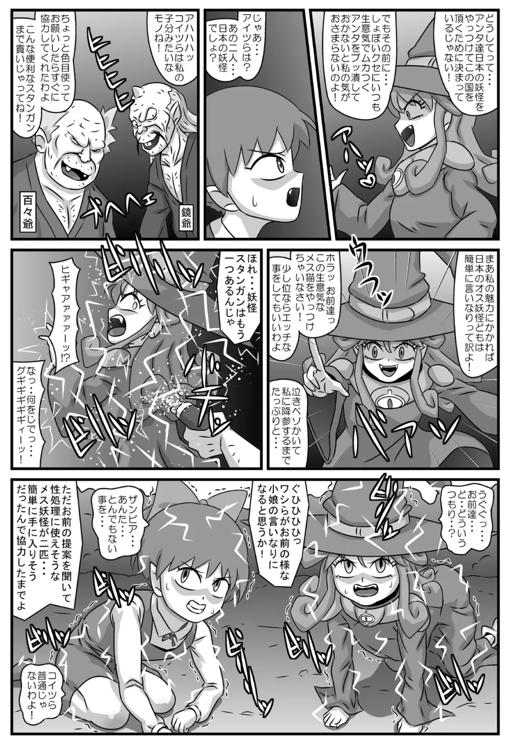 百鬼ニャ姦withZ - page3