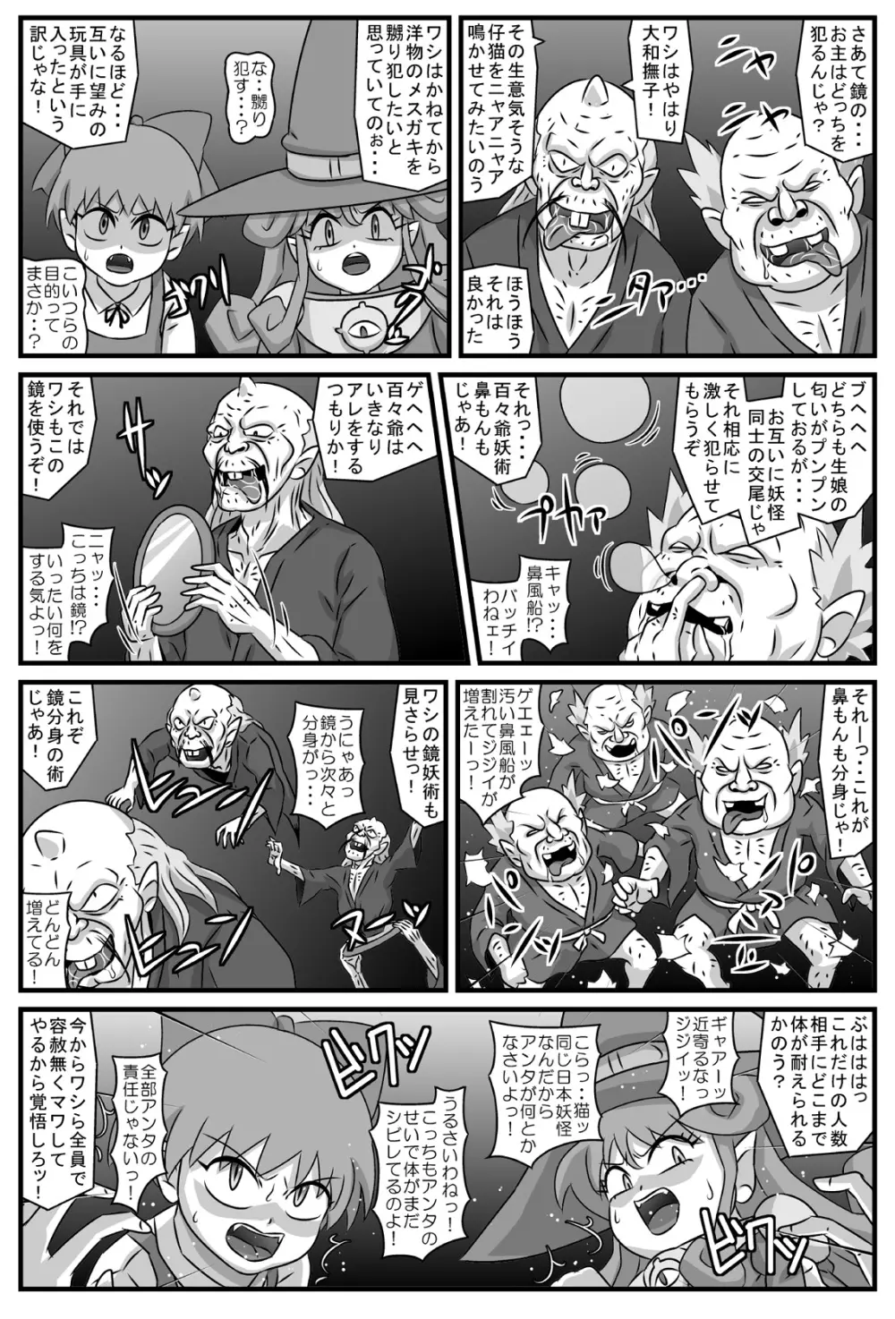 百鬼ニャ姦withZ - page4