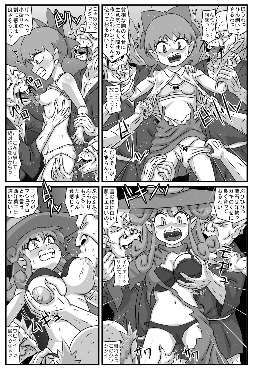 百鬼ニャ姦withZ - page5