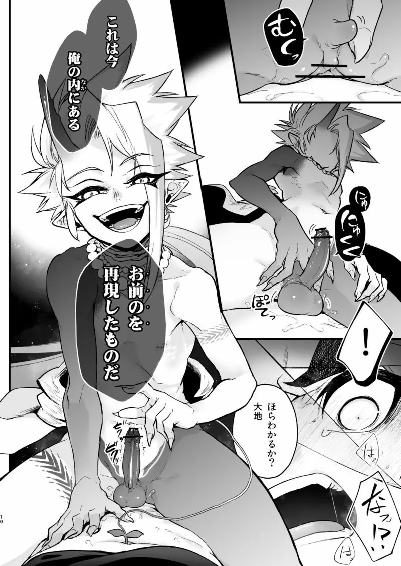 未精通男子は夢精に至る夢をみるか - page11