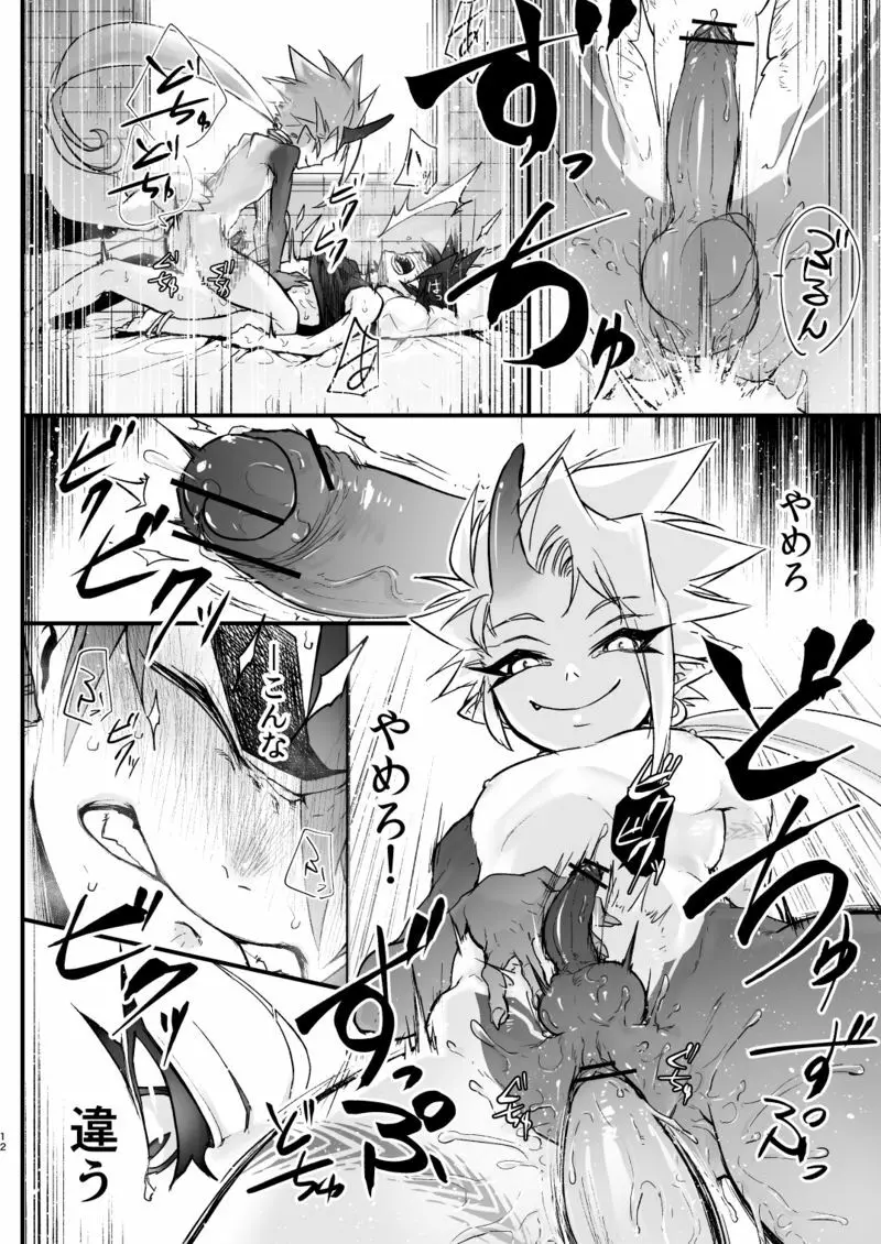 未精通男子は夢精に至る夢をみるか - page13