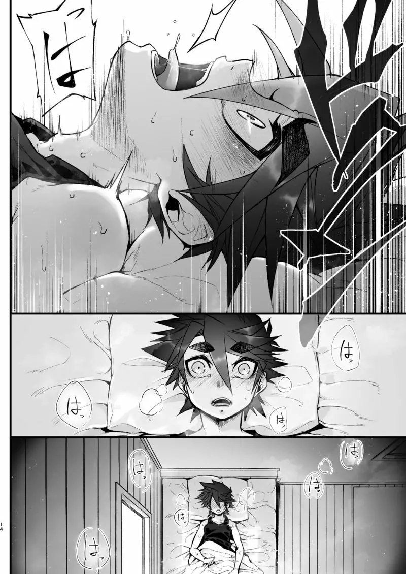 未精通男子は夢精に至る夢をみるか - page15