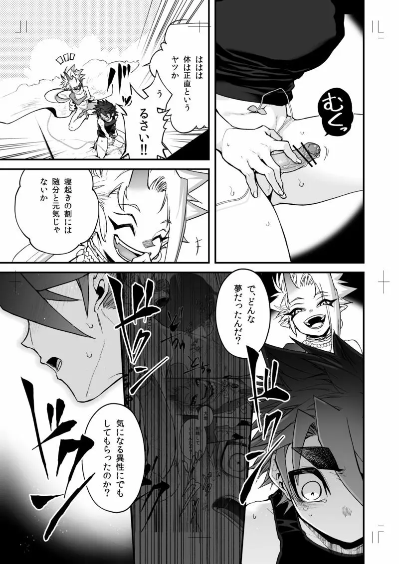 未精通男子は夢精に至る夢をみるか - page20