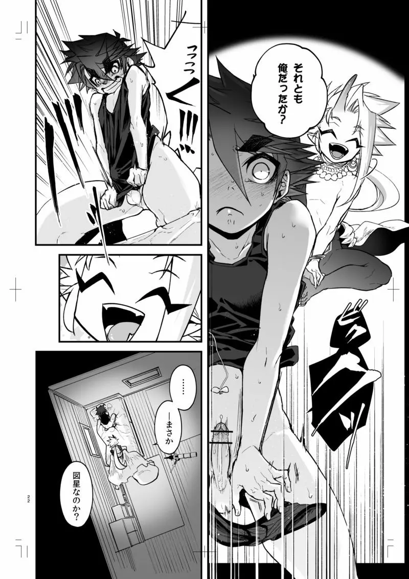未精通男子は夢精に至る夢をみるか - page21