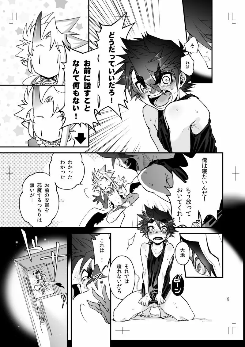 未精通男子は夢精に至る夢をみるか - page22