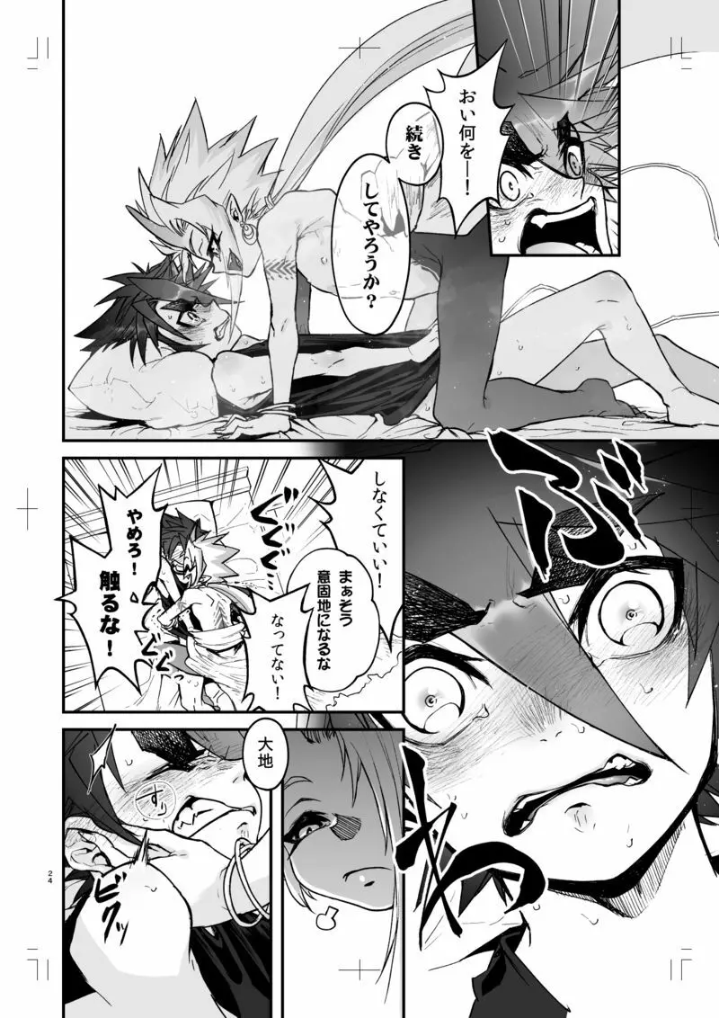 未精通男子は夢精に至る夢をみるか - page23