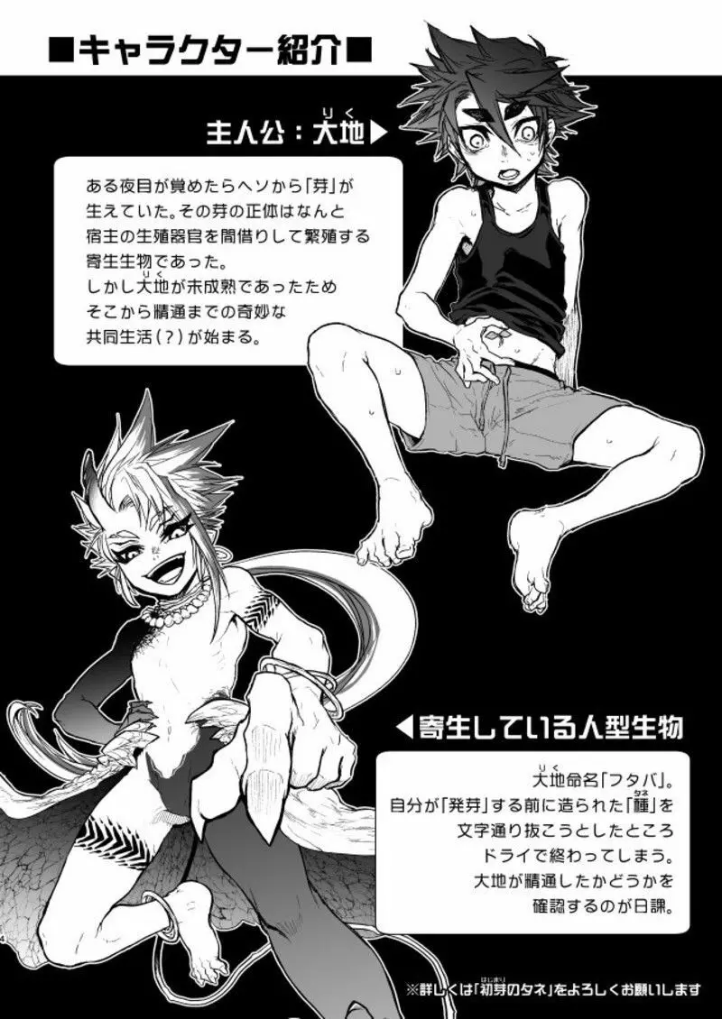未精通男子は夢精に至る夢をみるか - page3