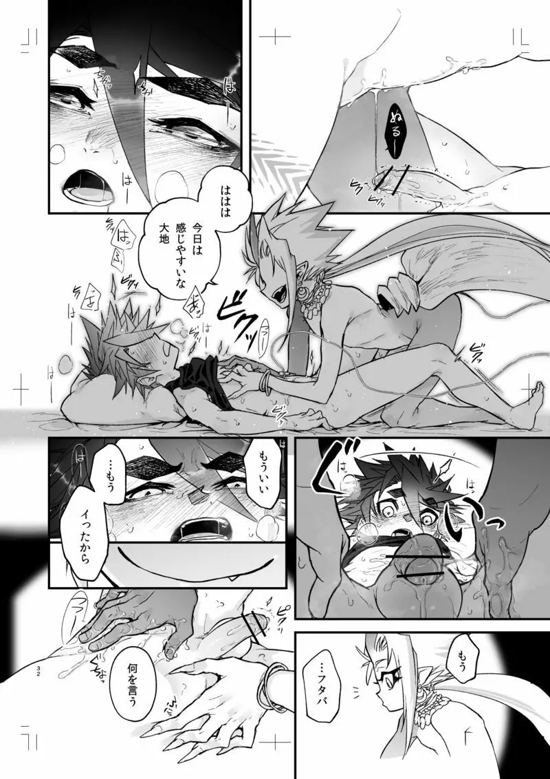 未精通男子は夢精に至る夢をみるか - page31