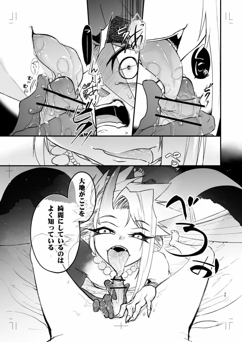 未精通男子は夢精に至る夢をみるか - page34