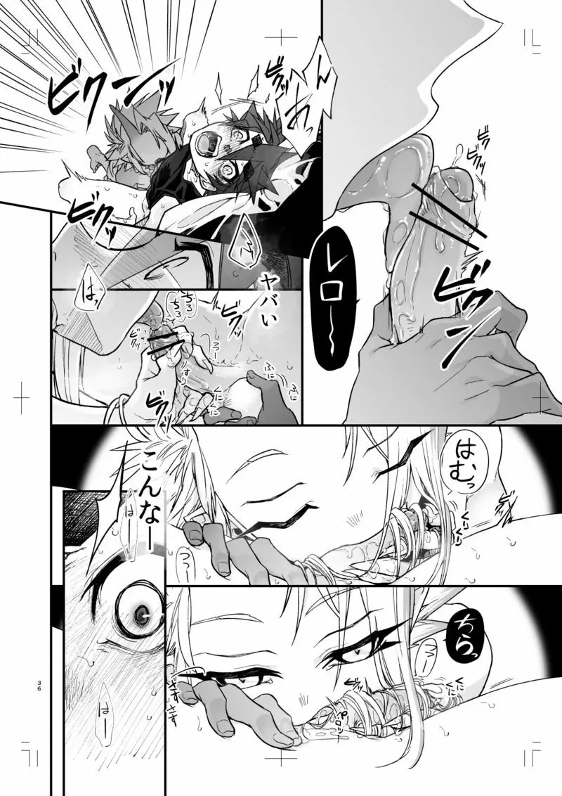 未精通男子は夢精に至る夢をみるか - page35