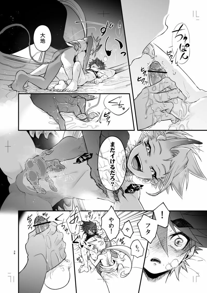 未精通男子は夢精に至る夢をみるか - page37